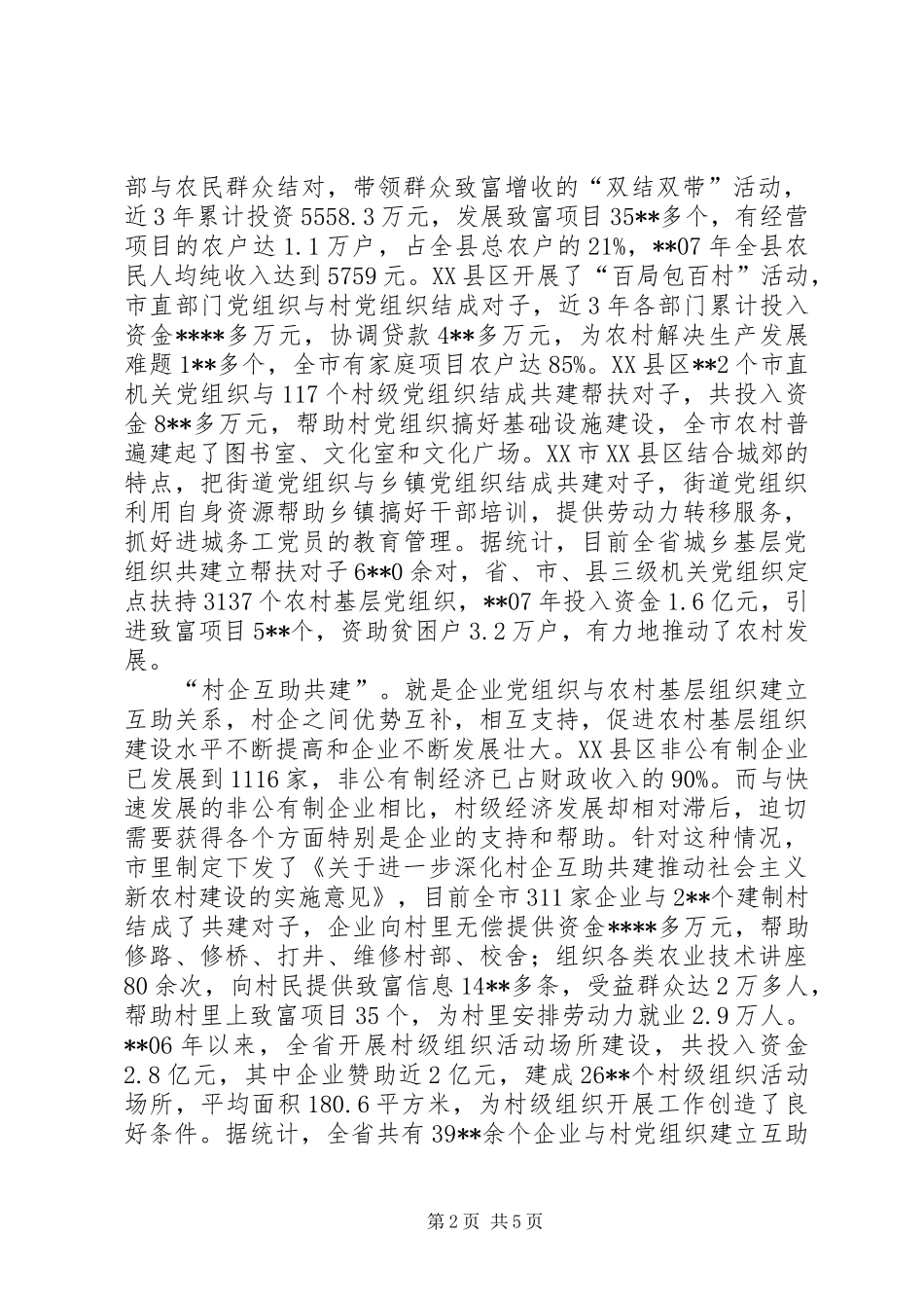 2024年统筹城乡农村建设思考_第2页