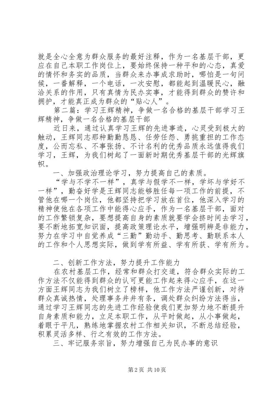 2024年学习王辉精神争做一名合格的基层干部_第2页