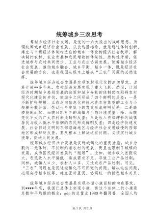 2024年统筹城乡三农思考