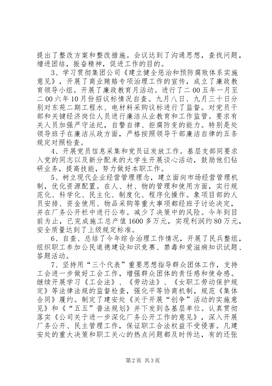 2024年四好班子建设情况汇报_第2页