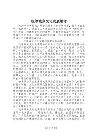 2024年统筹城乡文化发展思考