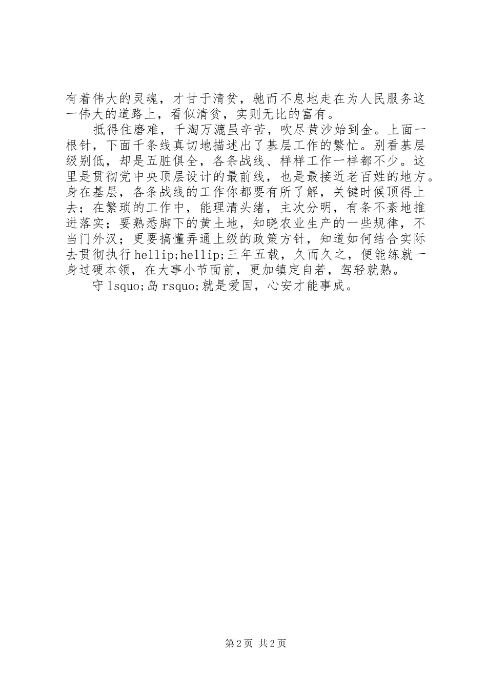 2024年学习王继才事迹发扬守岛人精神_第2页