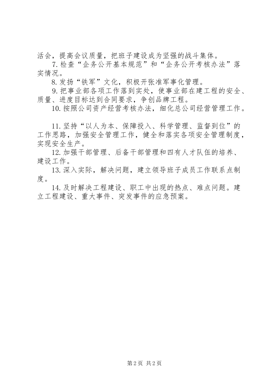 2024年四好班子实施意见_第2页