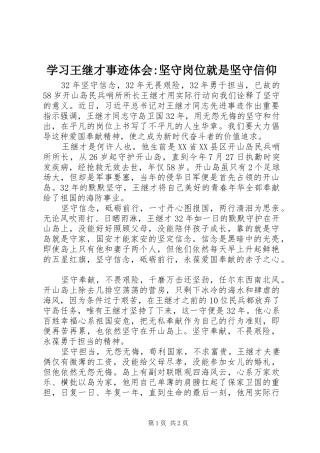 2024年学习王继才事迹体会坚守岗位就是坚守信仰