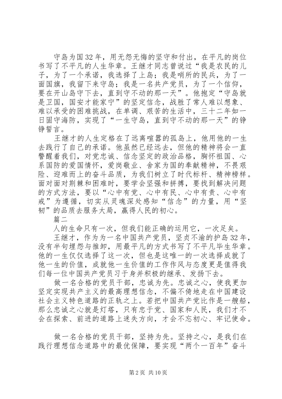 2024年学习王继才事迹心得体会十篇_第2页