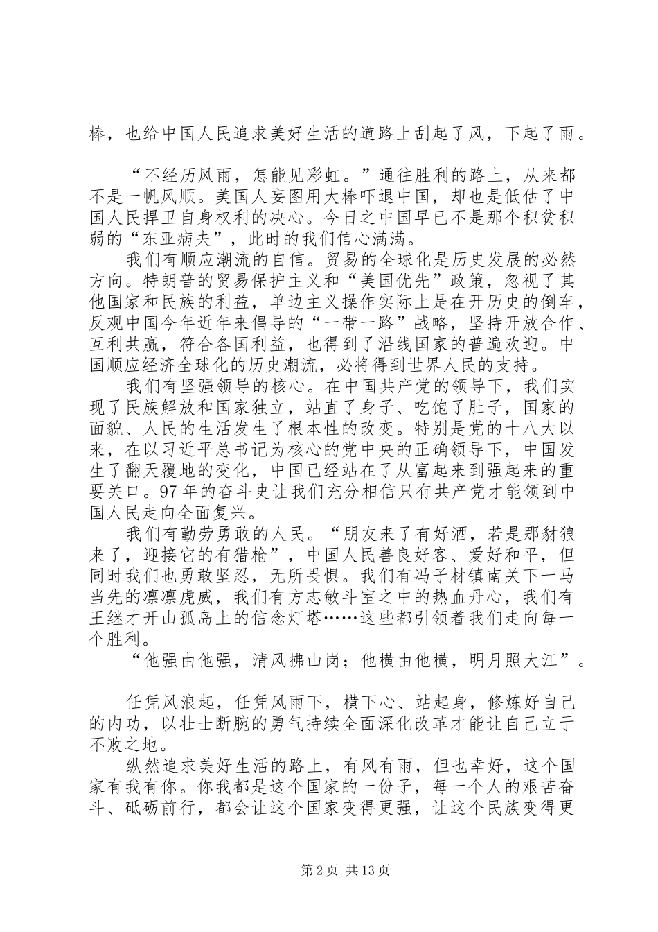 2024年学习王继才事迹心得原创篇_第2页