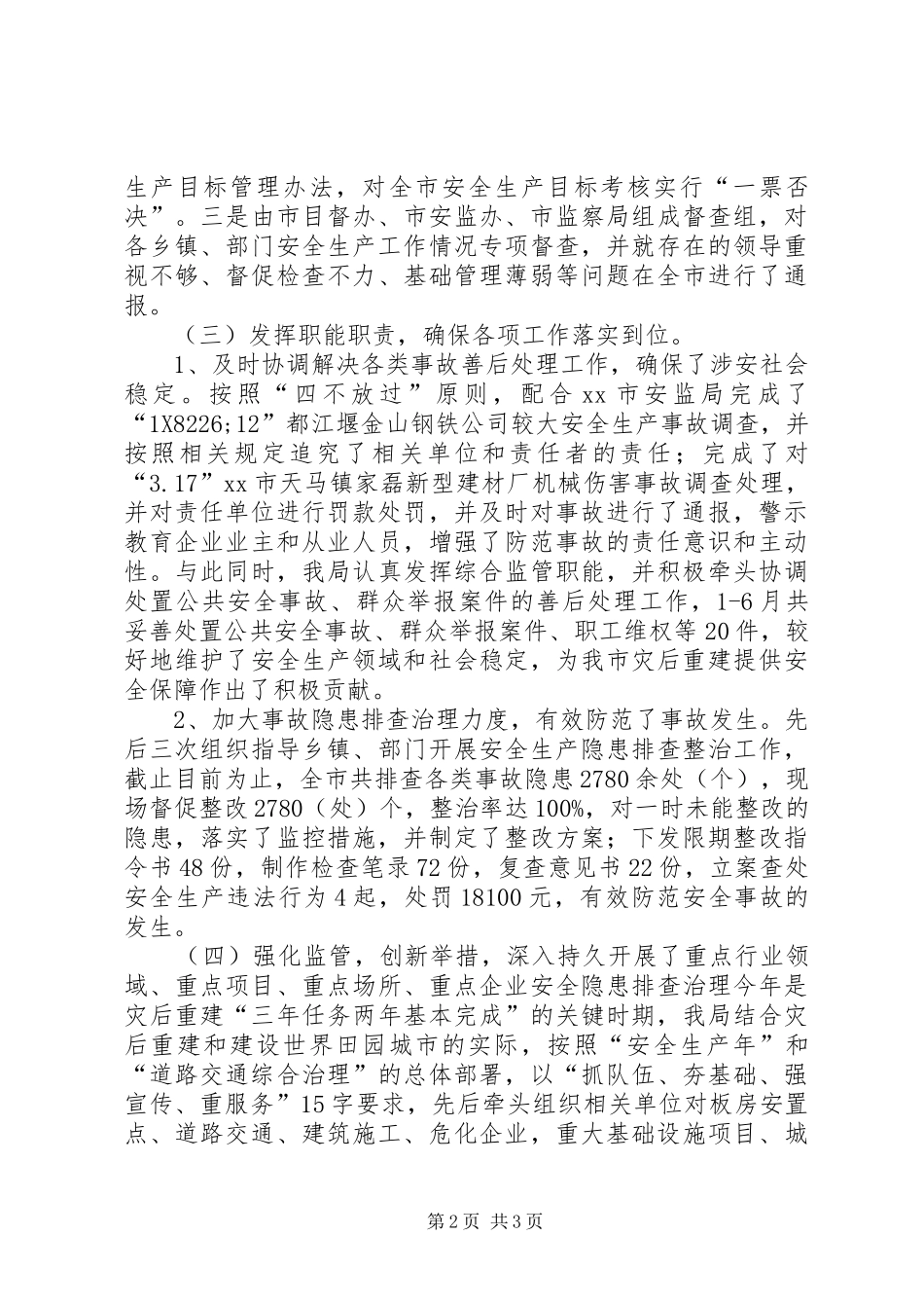 2024年统筹城乡综合配套改革试验区建设工作总结_第2页