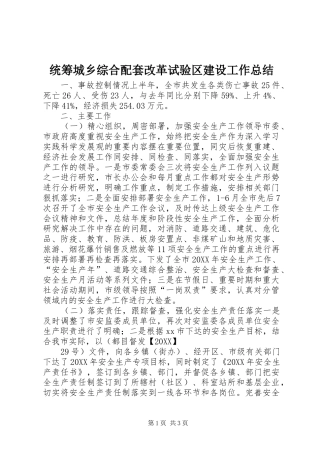 2024年统筹城乡综合配套改革试验区建设工作总结