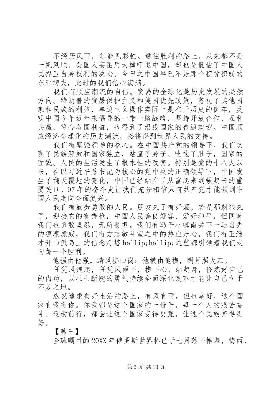 2024年学习王继才同志事迹心得体会范文原创篇_第2页