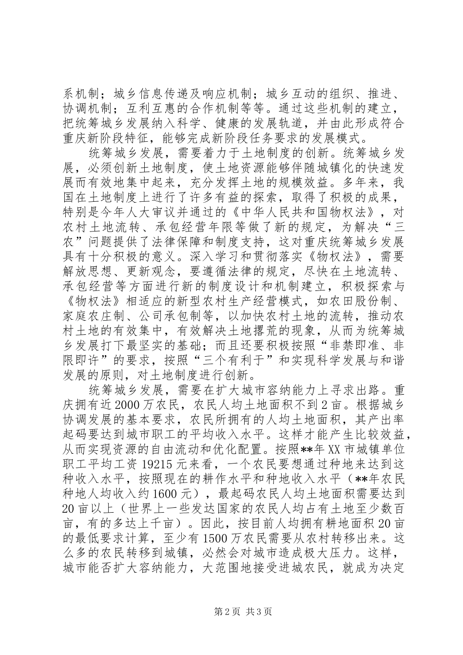 2024年统筹城乡综合配套改革思考_第2页