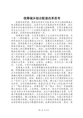 2024年统筹城乡综合配套改革思考