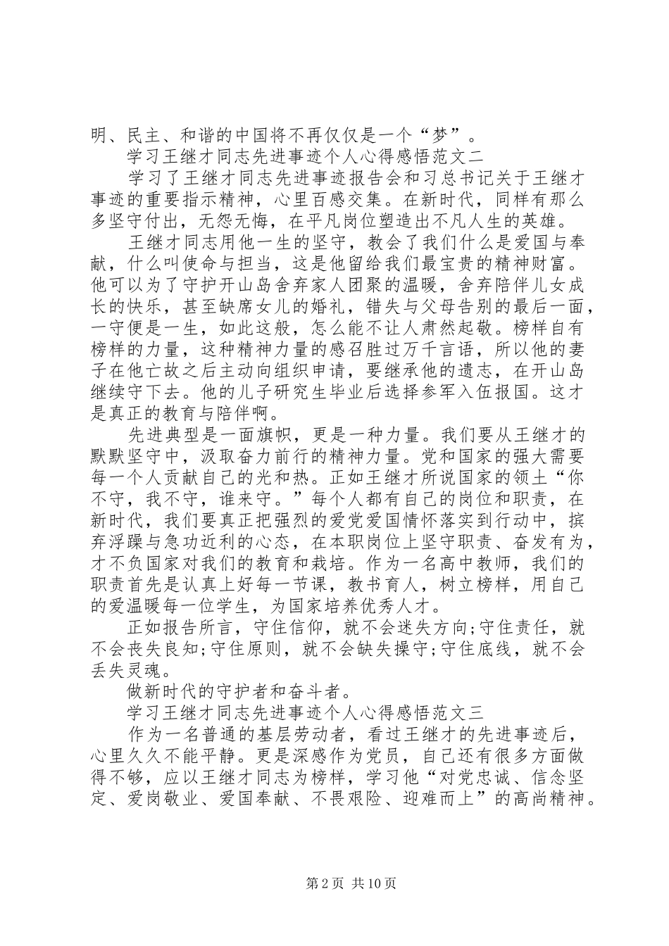 2024年学习王继才同志先进事迹个人心得感悟多篇_第2页