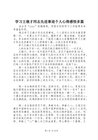 2024年学习王继才同志先进事迹个人心得感悟多篇