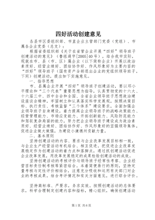 2024年四好活动创建意见