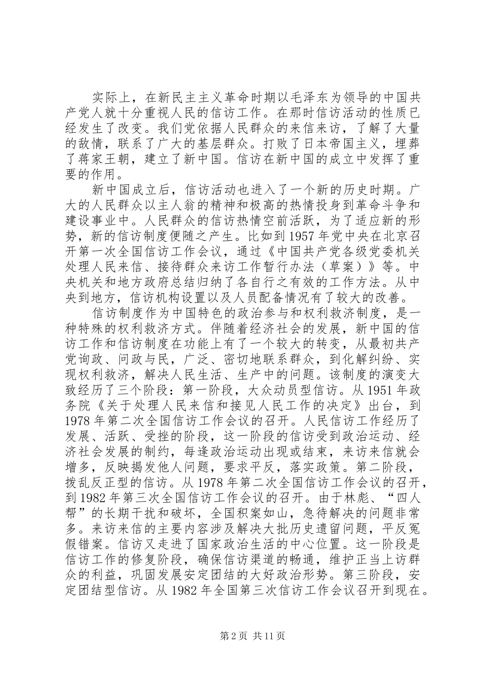 2024年统筹当前大信访为保维稳出奇招_第2页