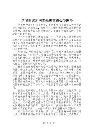 2024年学习王继才同志先进事迹心得感悟