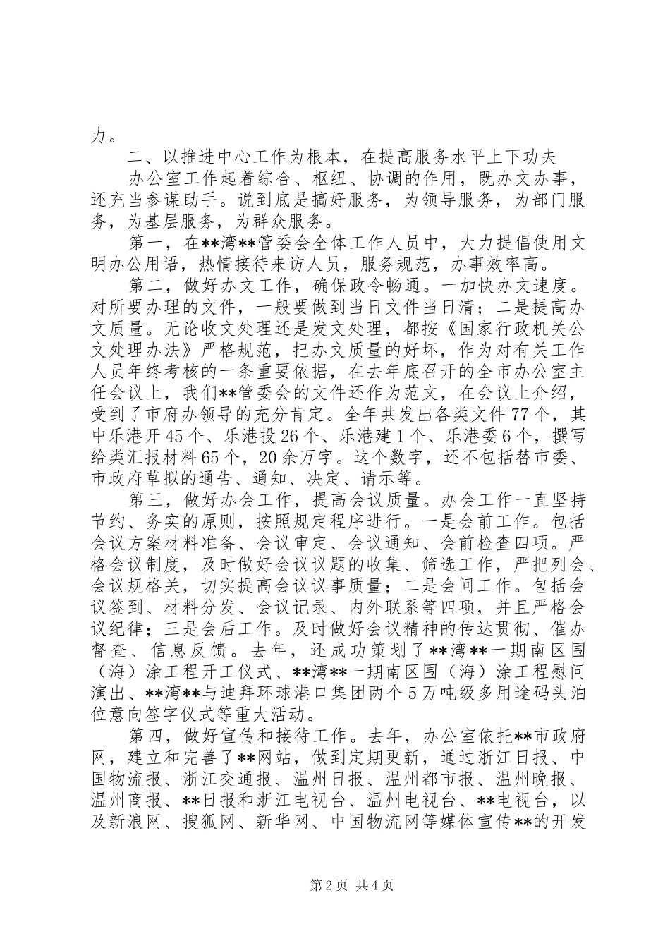 2024年四好科室工作汇报_第2页