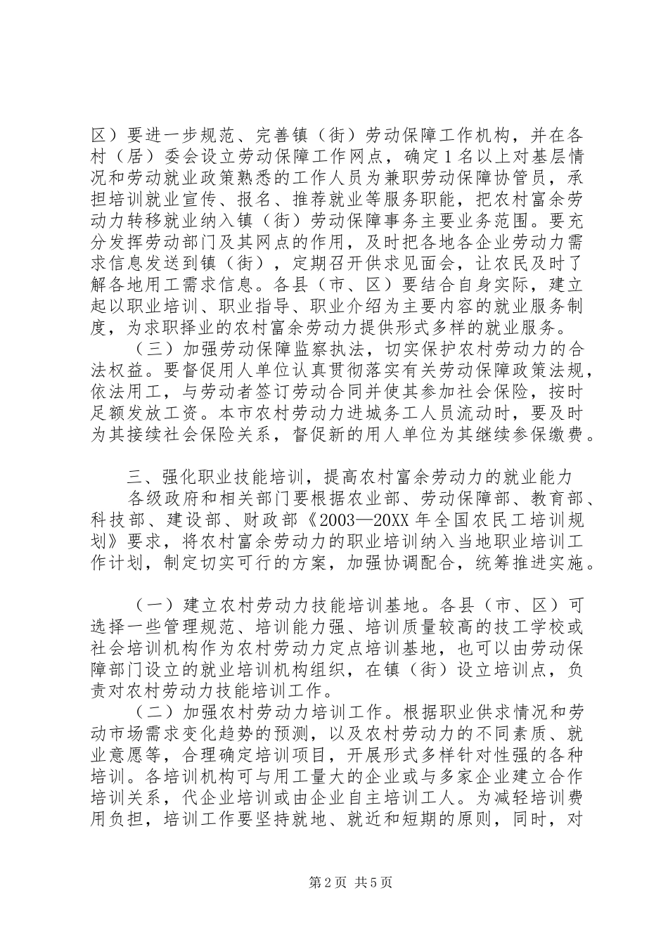 2024年统筹工作推进就业指导性意见_第2页