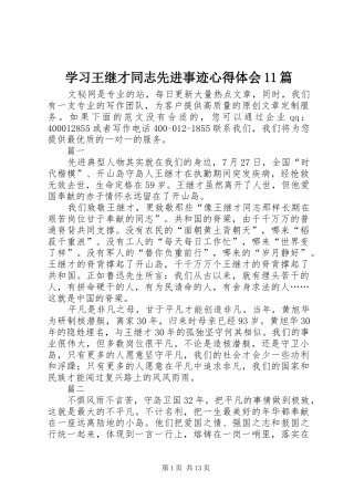 2024年学习王继才同志先进事迹心得体会篇