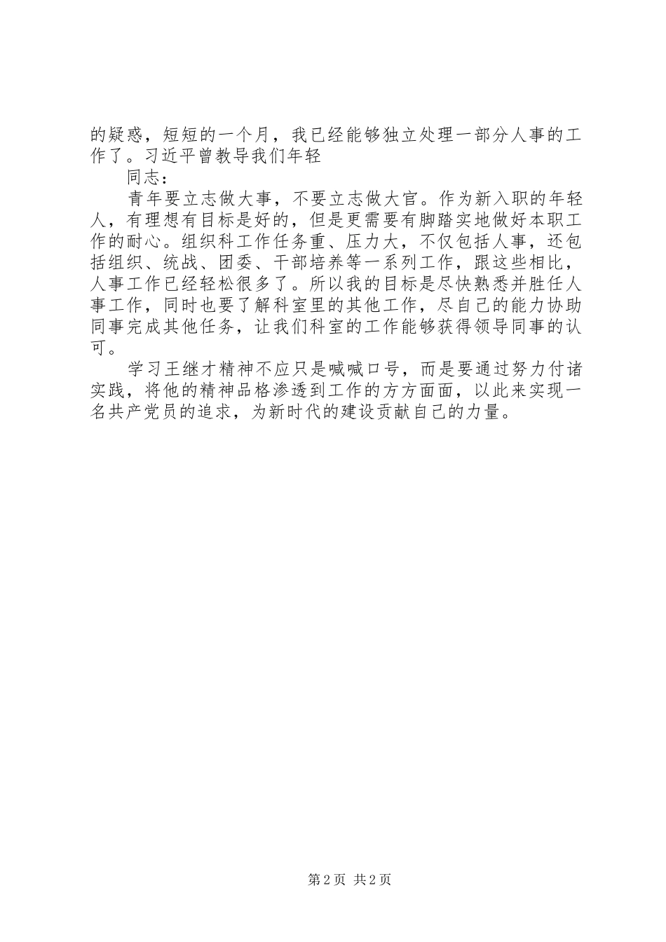 2024年学习王继才同志先进事迹征文争做新时代奋斗者_第2页