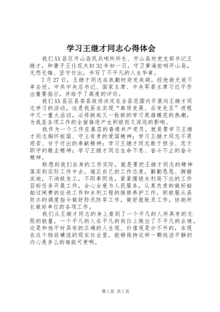 2024年学习王继才同志心得体会