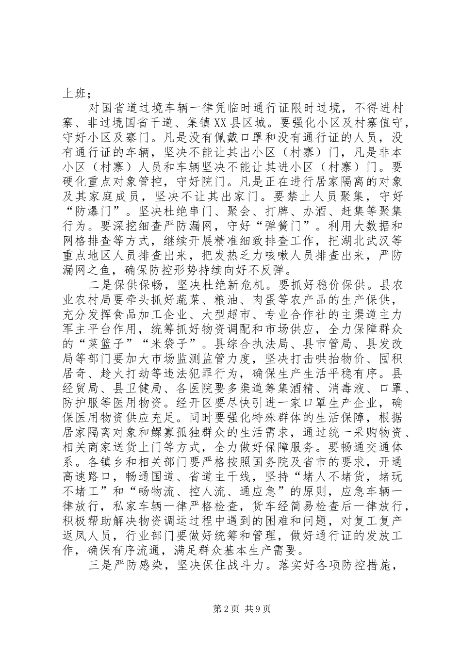 2024年统筹兼顾科学施策坚决打赢疫情防控与经济社会发展双胜利总体战_第2页