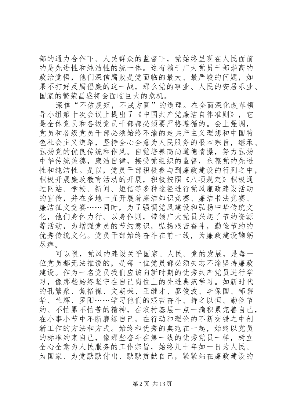 2024年学习王继才先进事迹感悟篇_第2页