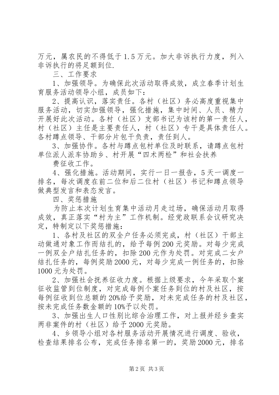 2024年统筹解决人口问题工作方案_第2页