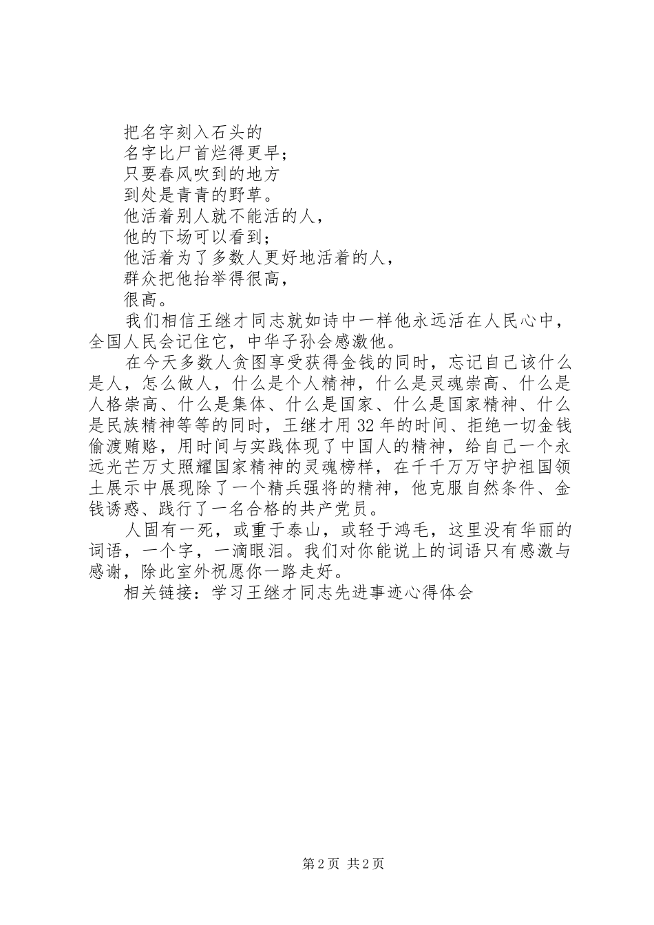 2024年学习王继才先进事迹有感_第2页