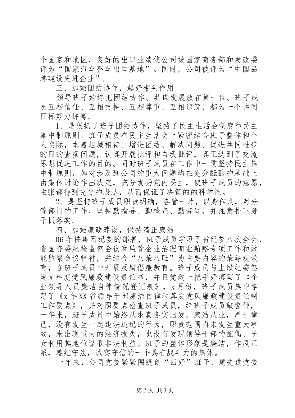 2024年四好领导班子申报材料_第2页