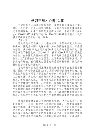 2024年学习王继才心得篇
