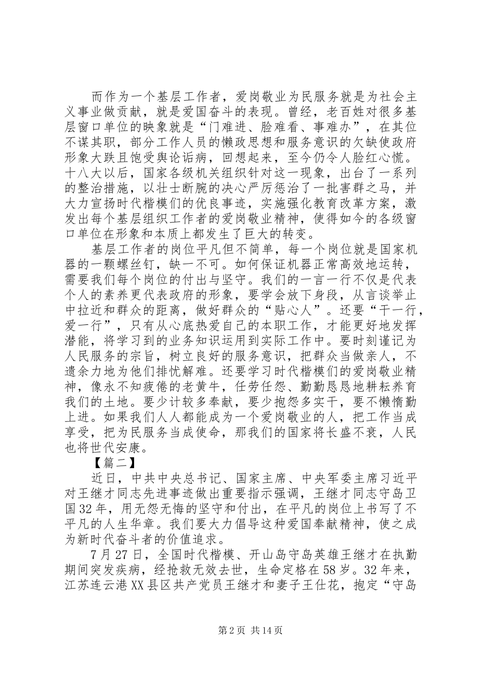 2024年学习王继才心得原创篇_第2页