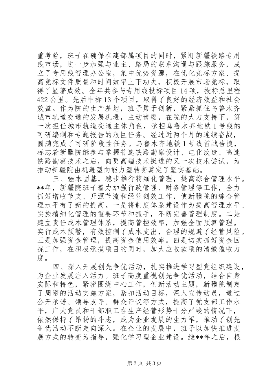 2024年四好领导班子先进事迹材料_第2页