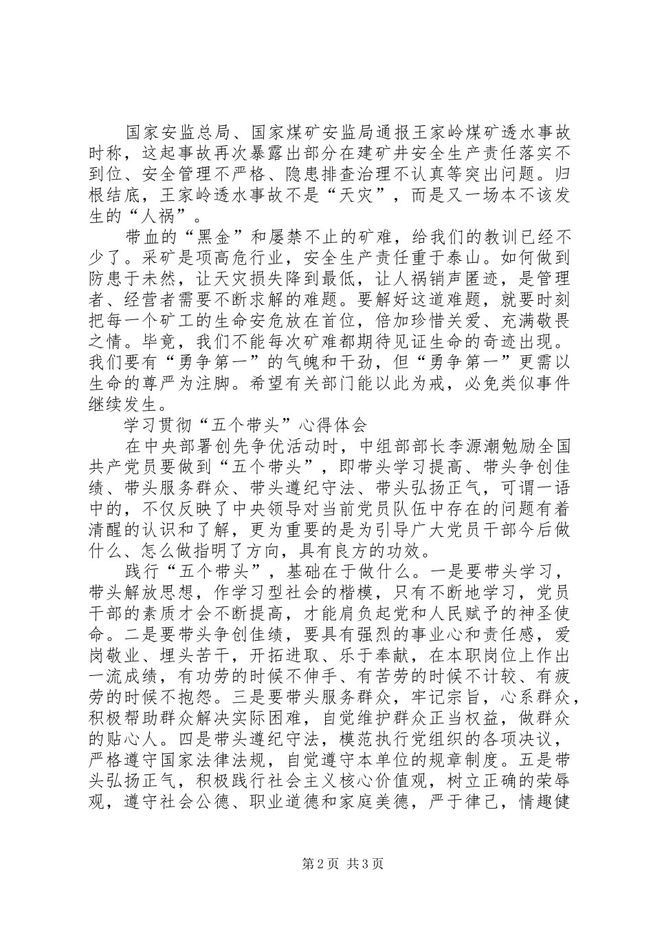 2024年学习王家岭煤矿事故个人心得体会_第2页