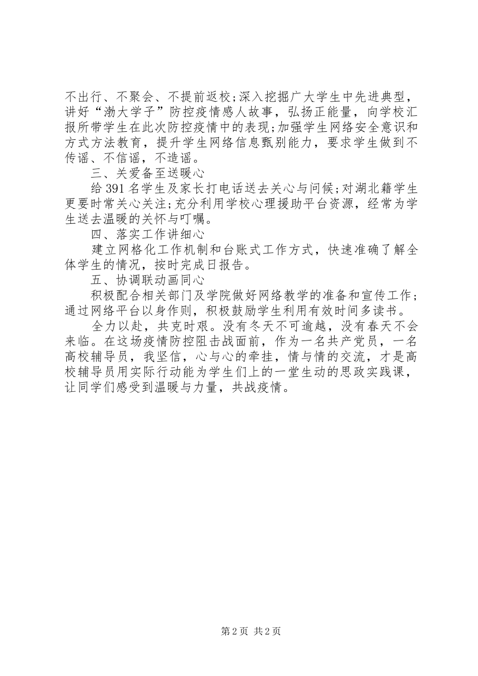 2024年统筹推进新冠肺炎疫情防控和经济社会发展工作部署会议上的致辞的感想_第2页