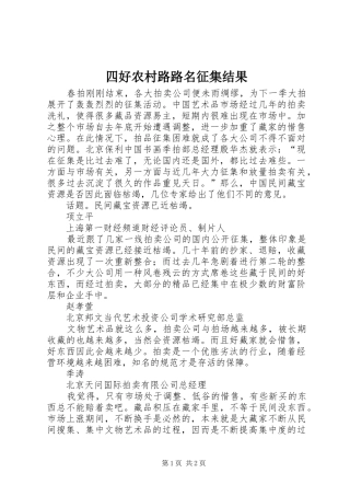 2024年四好农村路路名征集结果
