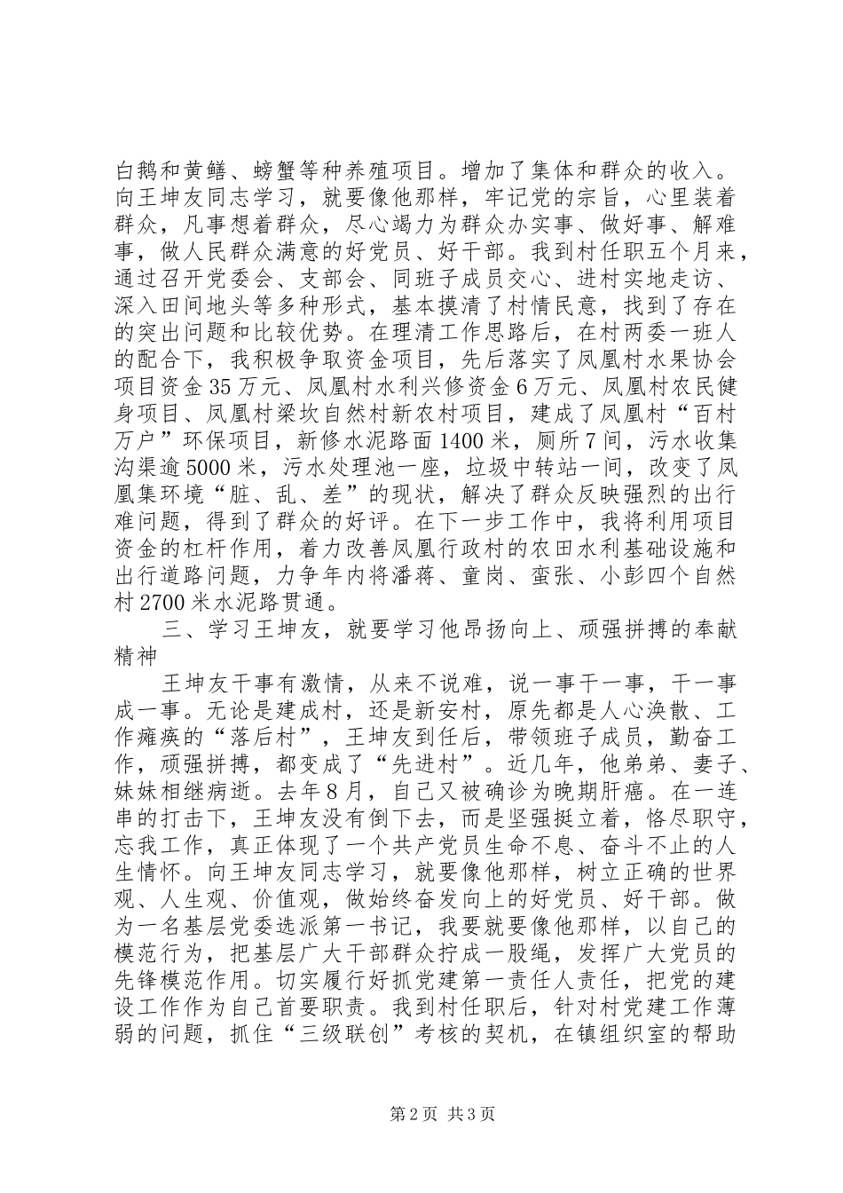 2024年学习王坤友心得体会_第2页