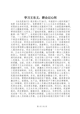 2024年学习王乐义，群众记心间