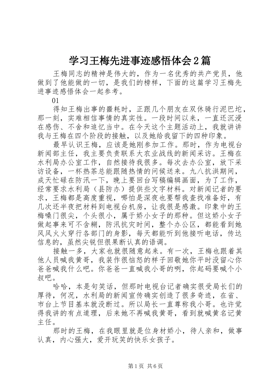 2024年学习王梅先进事迹感悟体会篇_第1页