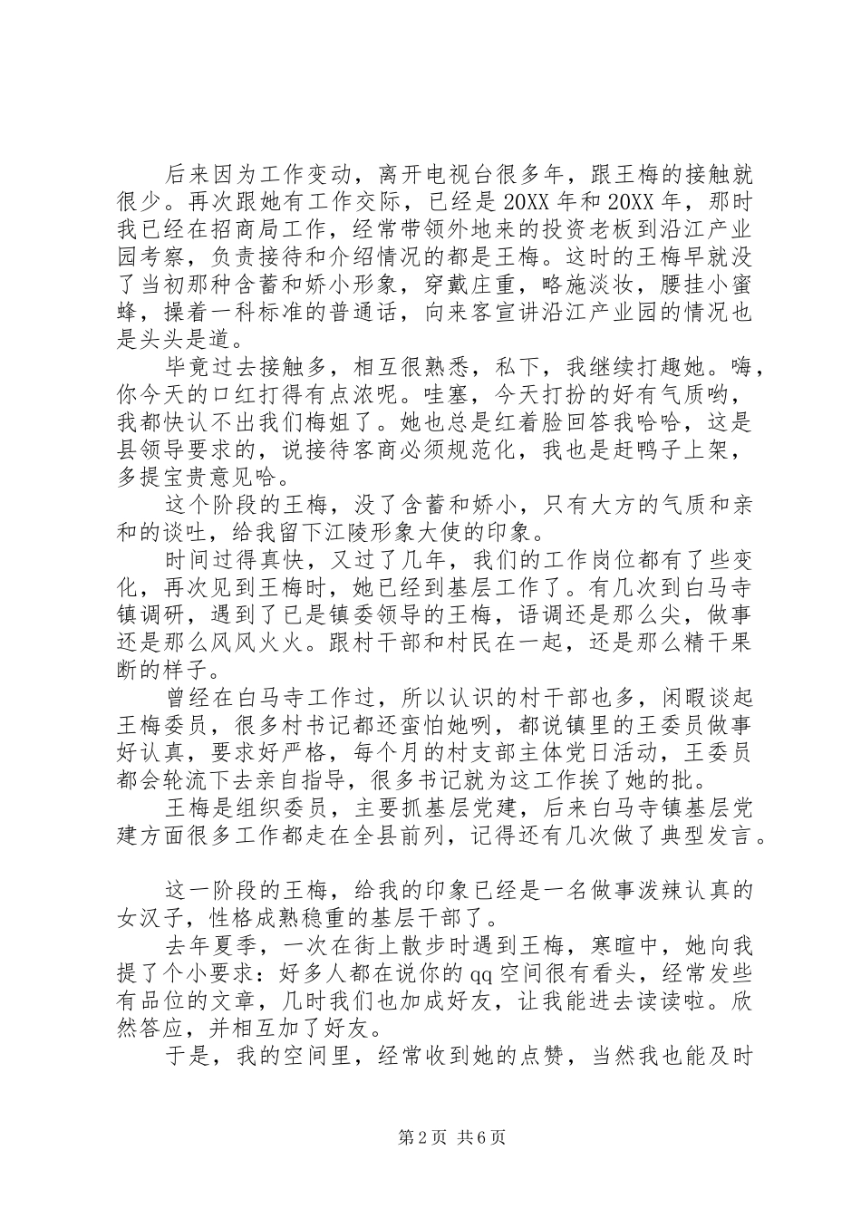 2024年学习王梅先进事迹感悟体会篇_第2页