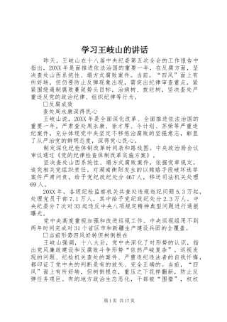 2024年学习王岐山的致辞