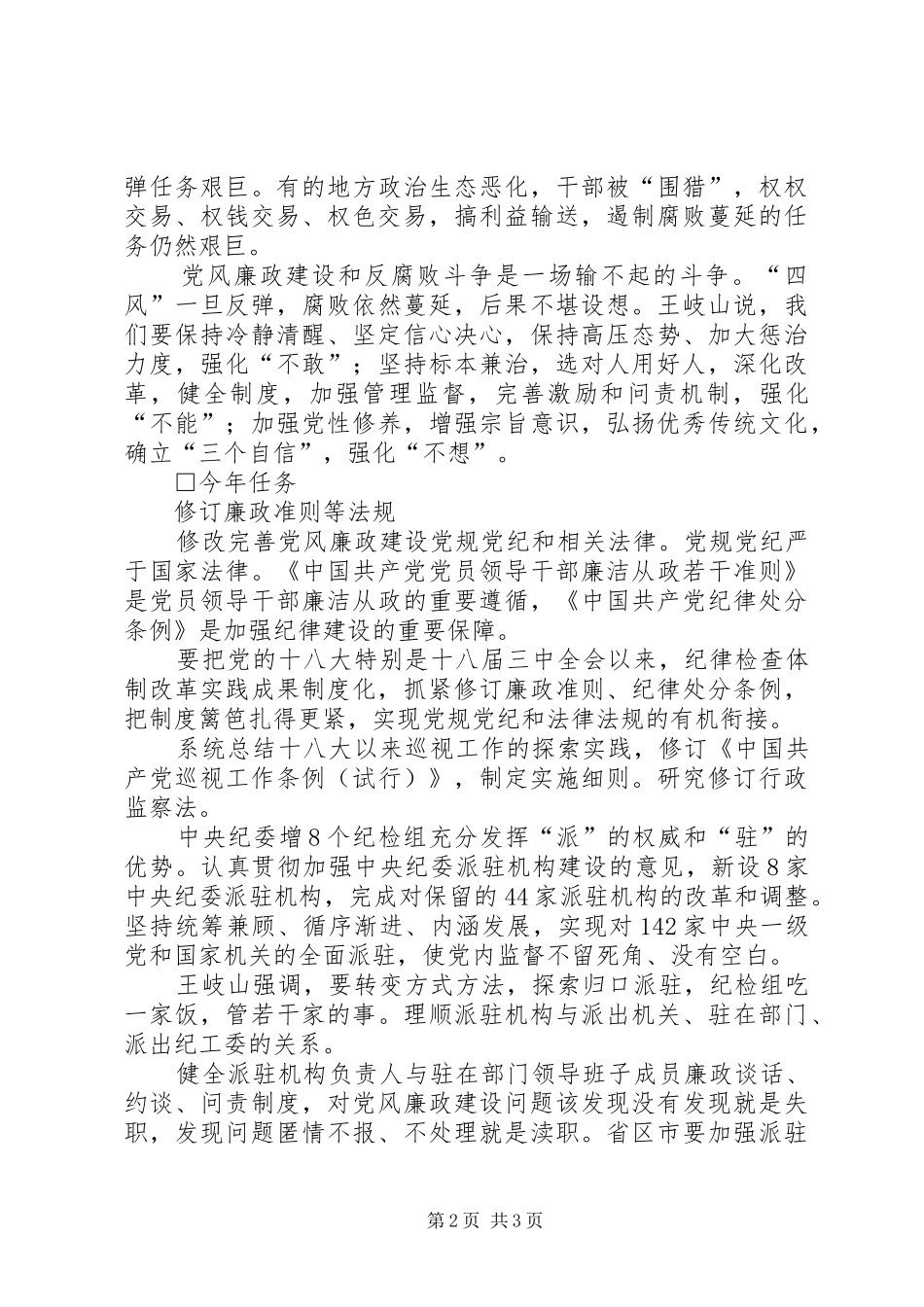 2024年学习王岐山致辞精神心得体会_第2页