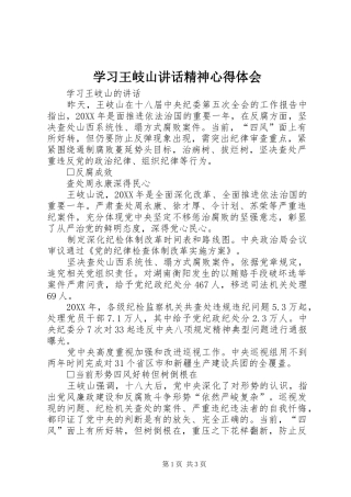 2024年学习王岐山致辞精神心得体会