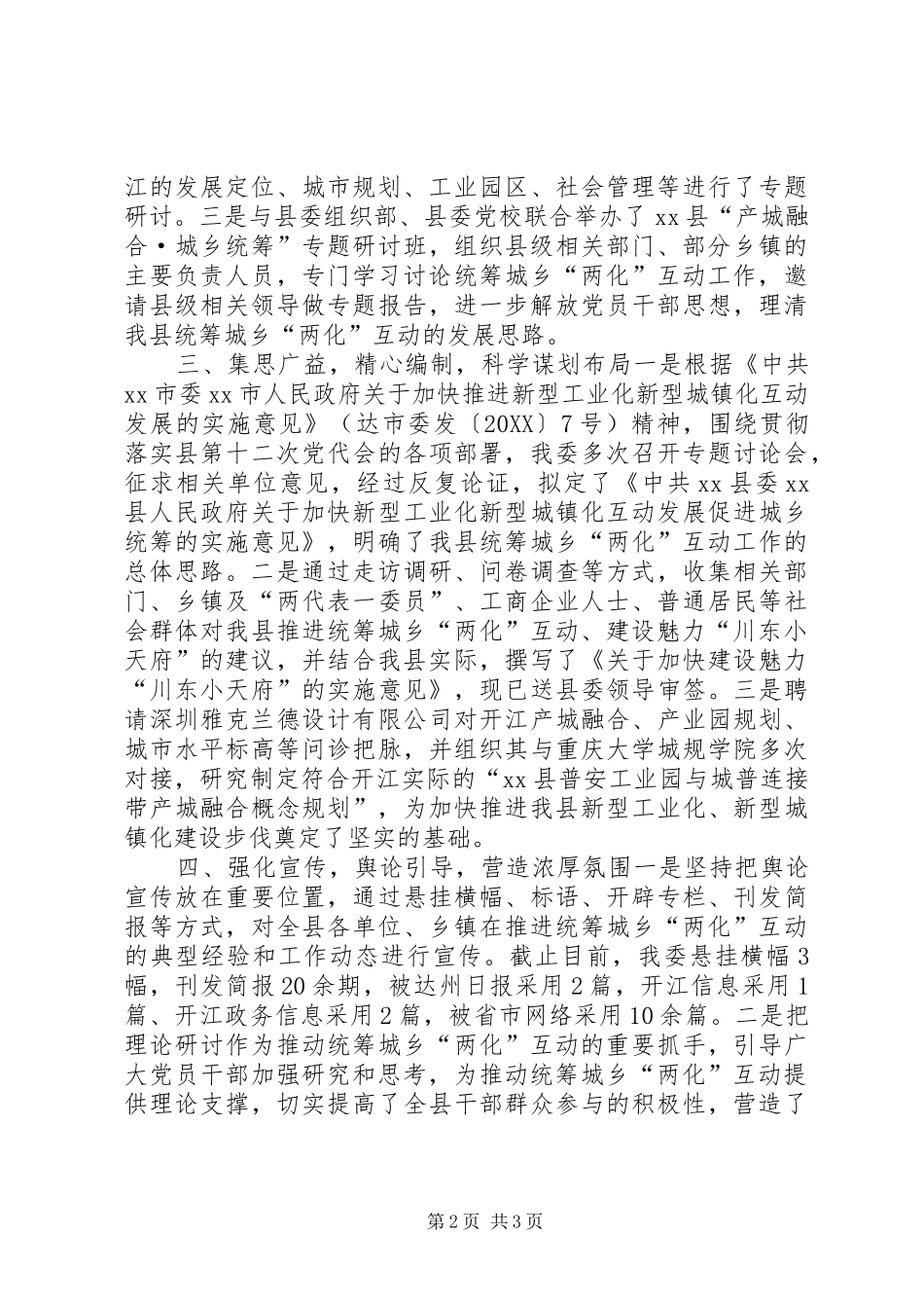 2024年统筹委半年工作总结_第2页