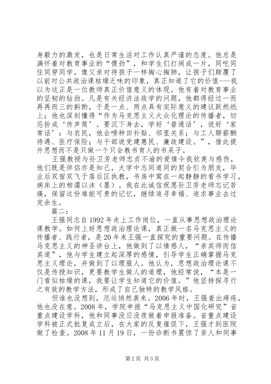 2024年学习王强教授事迹心得_第2页