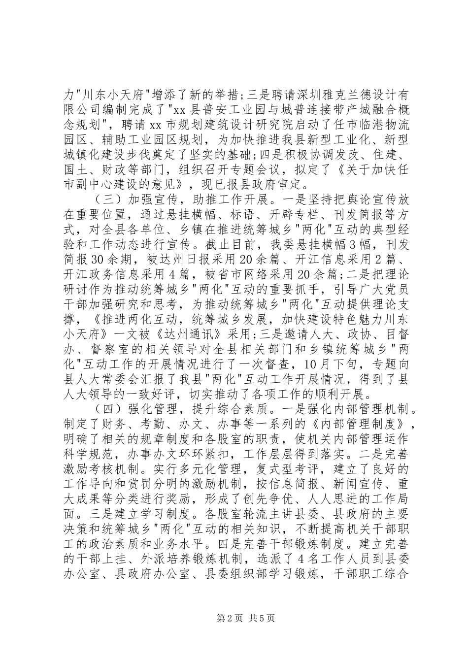2024年统筹委年终工作总结_第2页