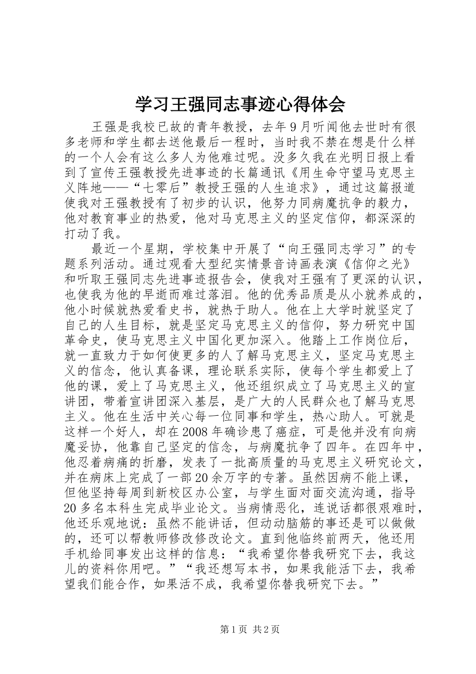 2024年学习王强同志事迹心得体会_第1页