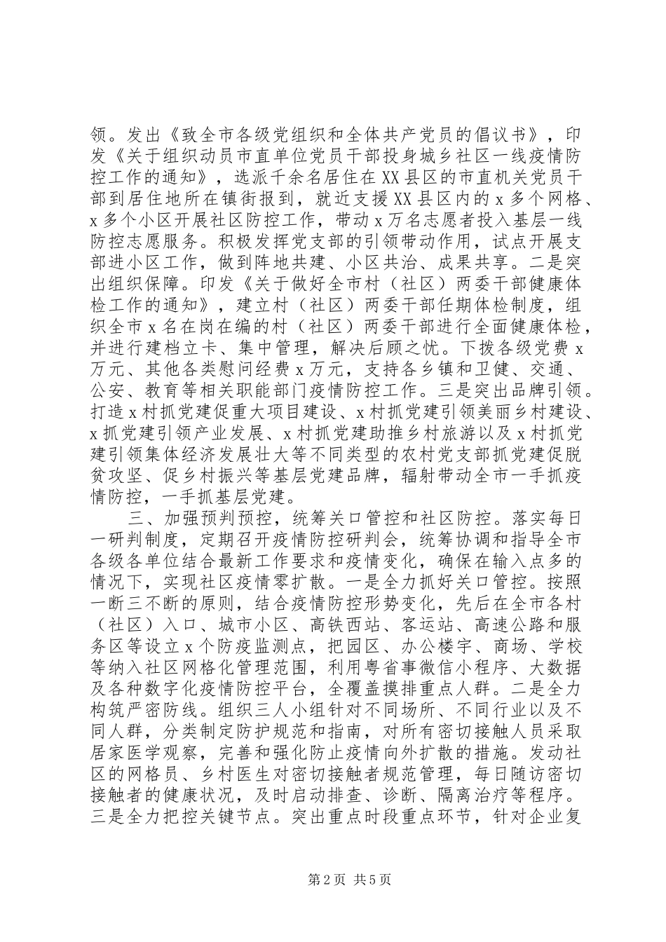 2024年统筹疫情防控和经济发展汇报_第2页