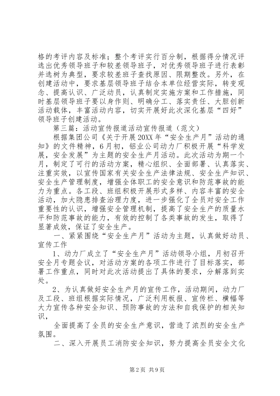 2024年四好少年活动宣传报道_第2页