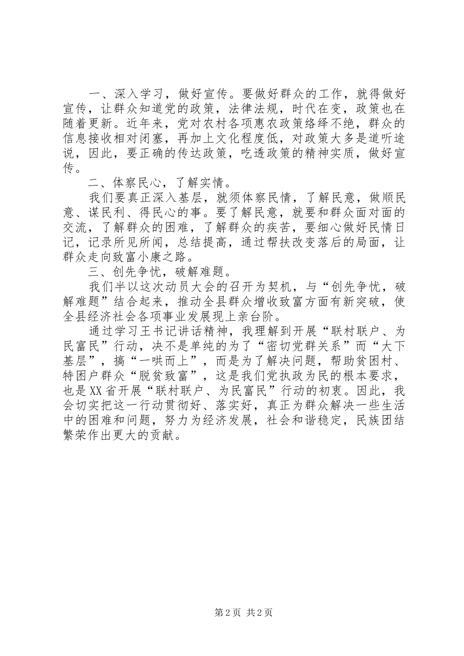2024年学习王三运书记致辞精神心得体会_第2页